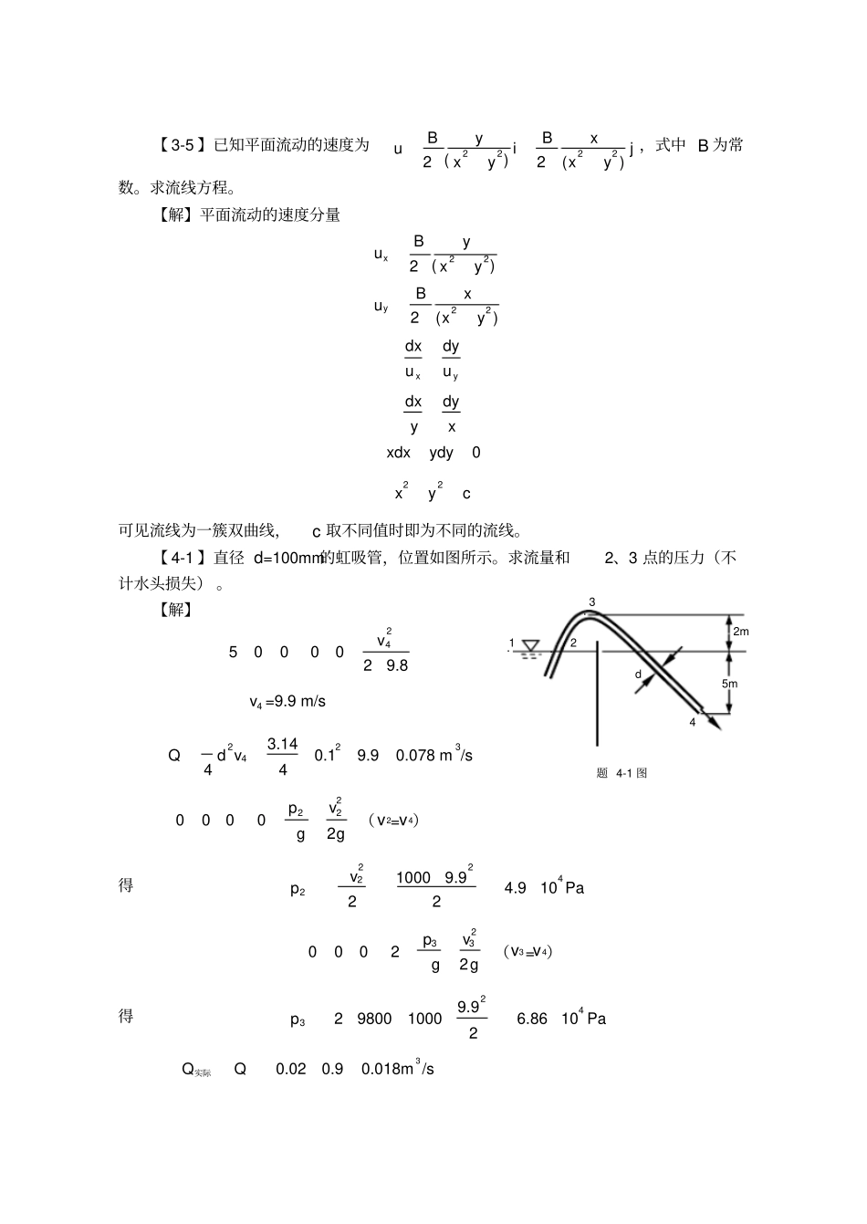 工程流体力学习题_第3页