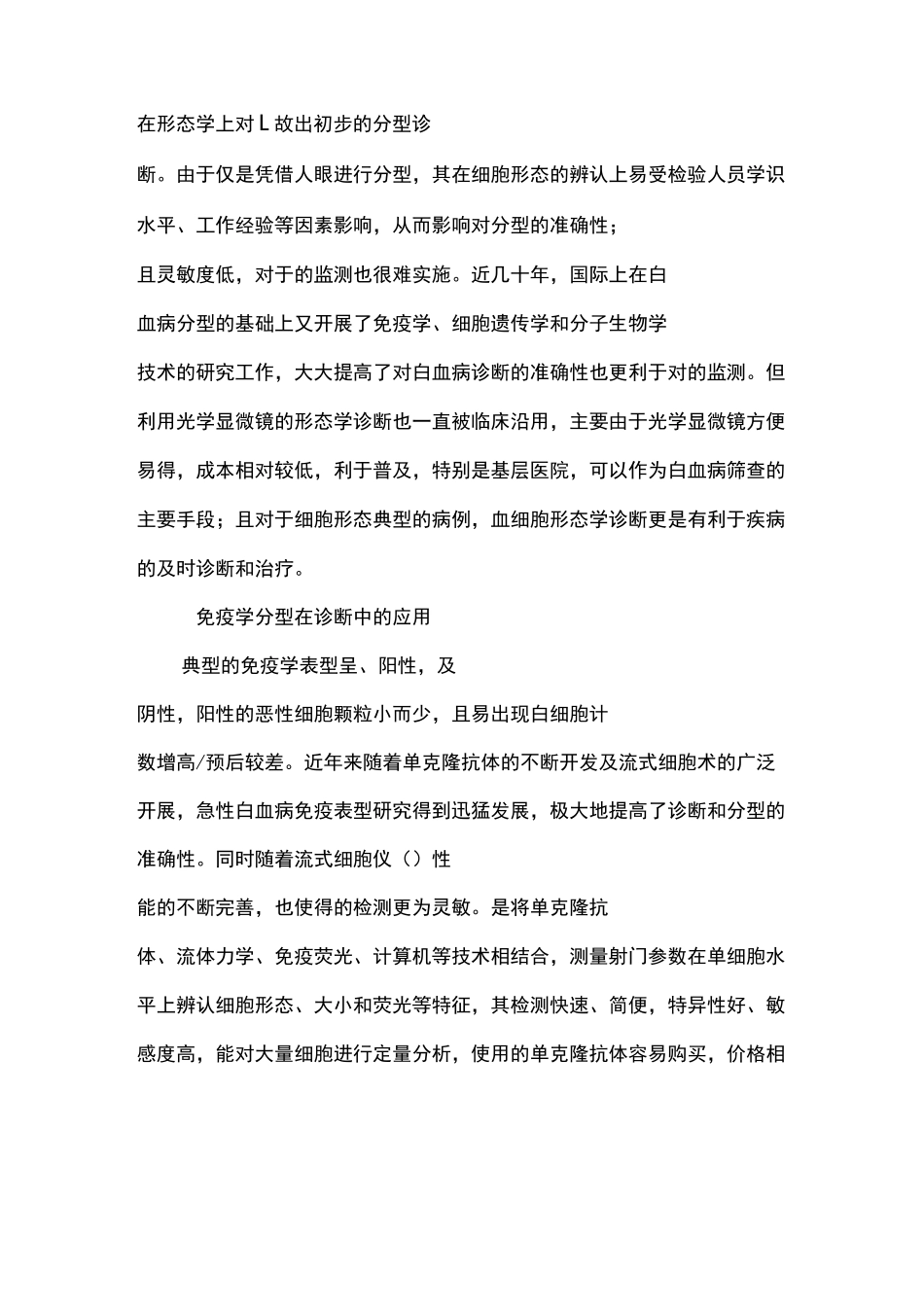 急性早幼粒细胞白血病实验室诊断_第3页