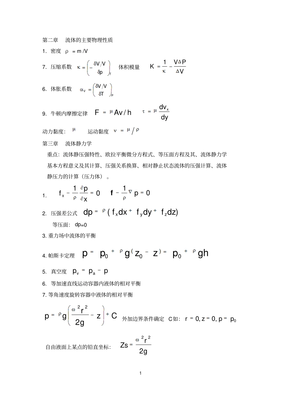 工程流体力学公式_第1页