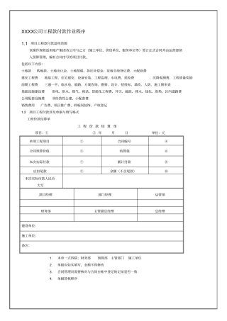 工程款支付流程