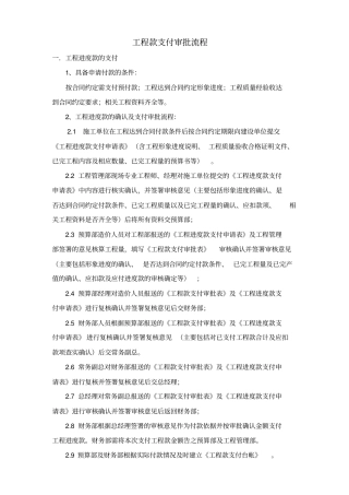 工程款支付审批流程