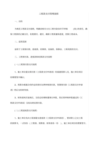 工程款支付管理流程