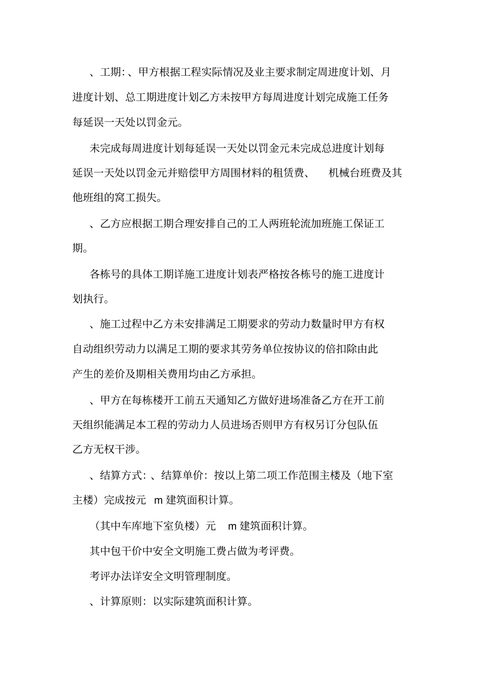 工程水电安装分项劳务协议可编辑_第2页