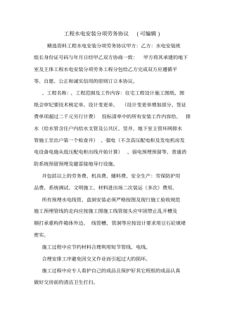 工程水电安装分项劳务协议可编辑
