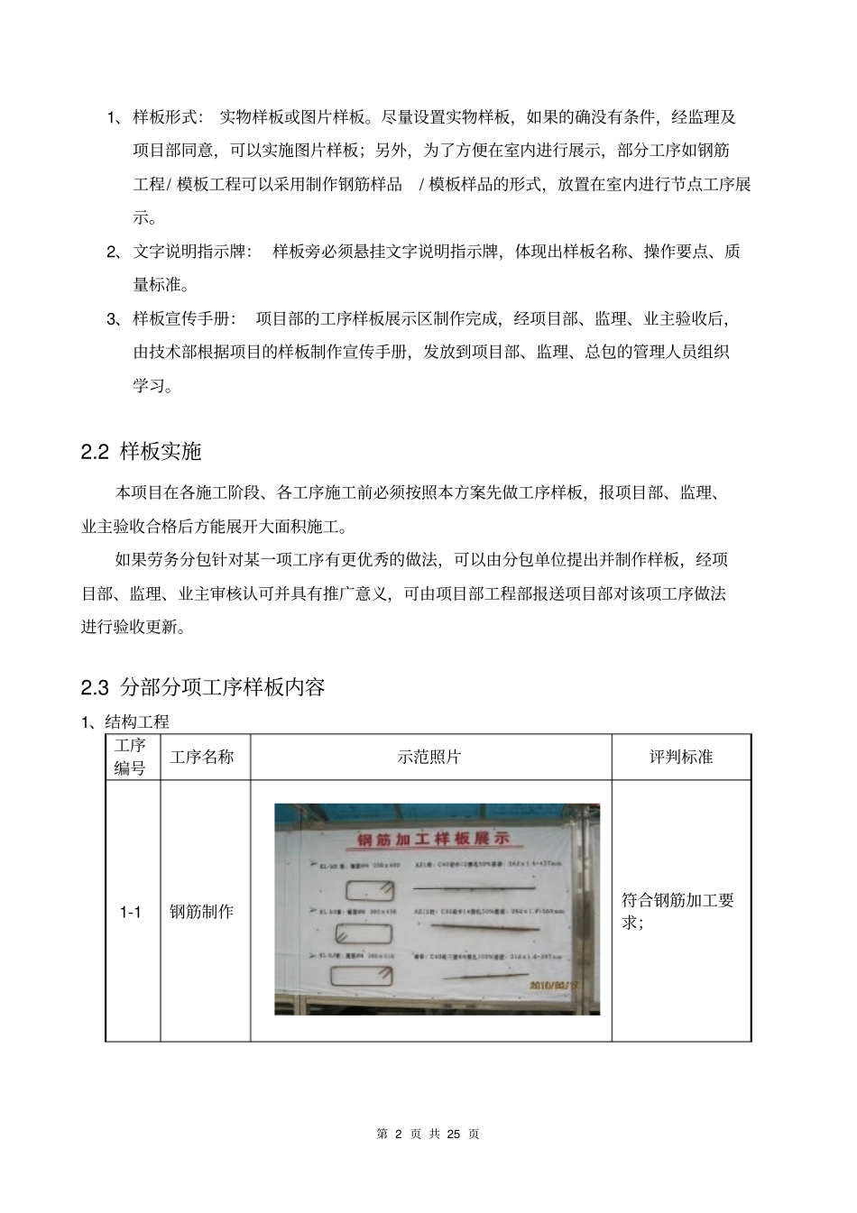 工程样板引路实施方案讲解_第2页