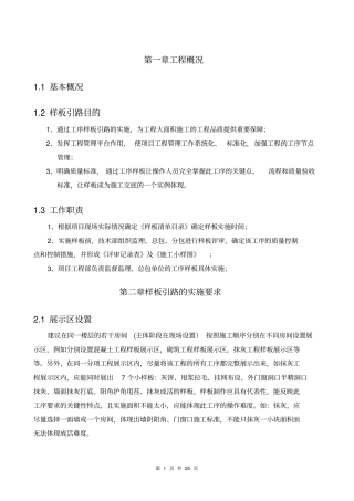 工程样板引路实施方案讲解