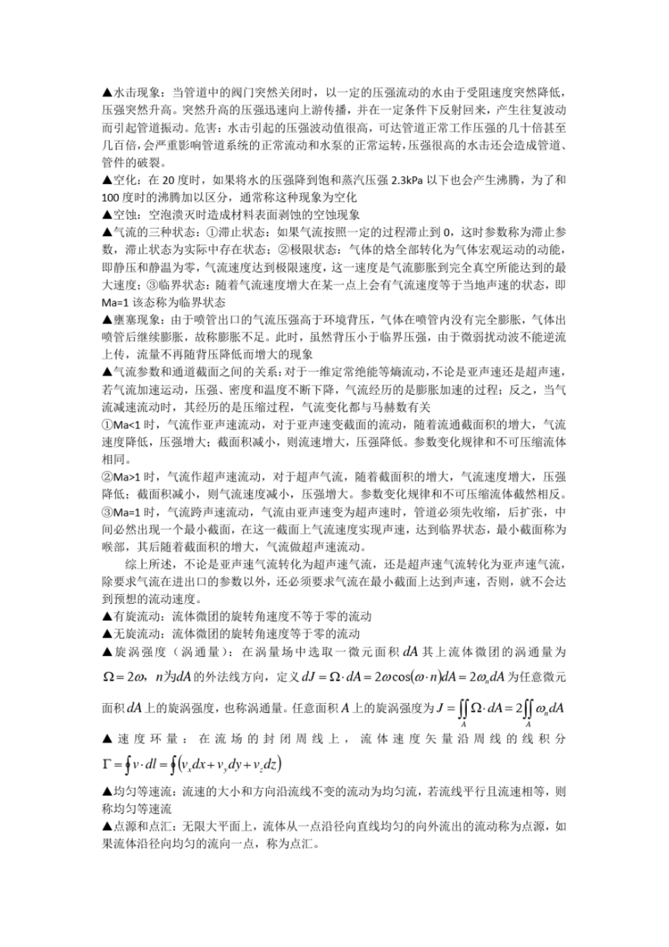 工程流体力学基本概念复习_第3页