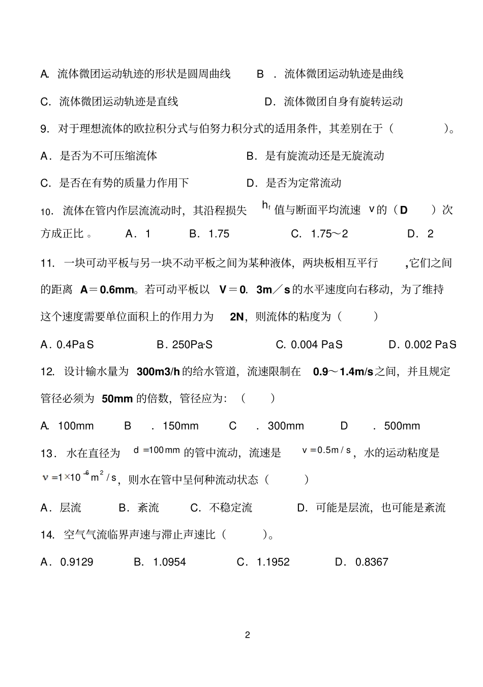 工程流体力学试题1_第2页