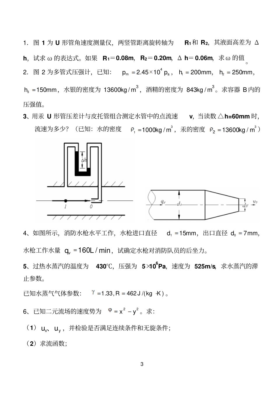 工程流体力学试题1_第3页