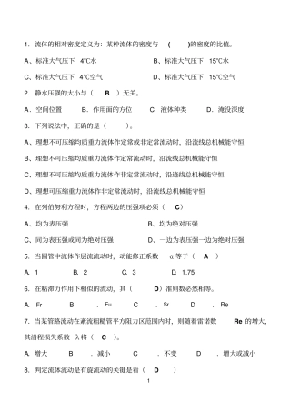 工程流体力学试题1