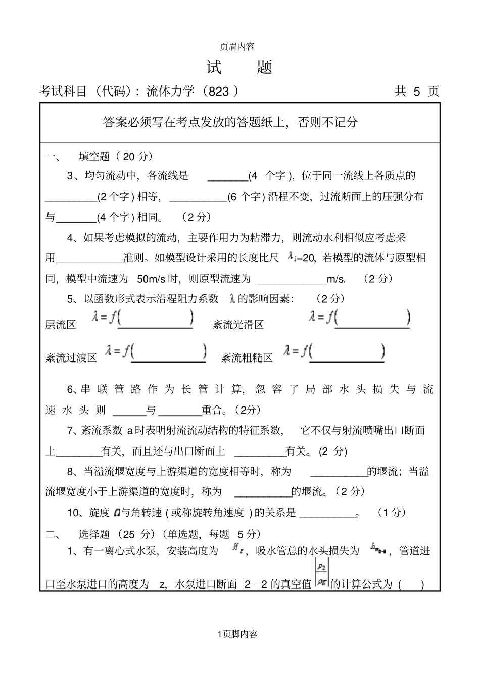 工程流体力学复习资料啊_第1页