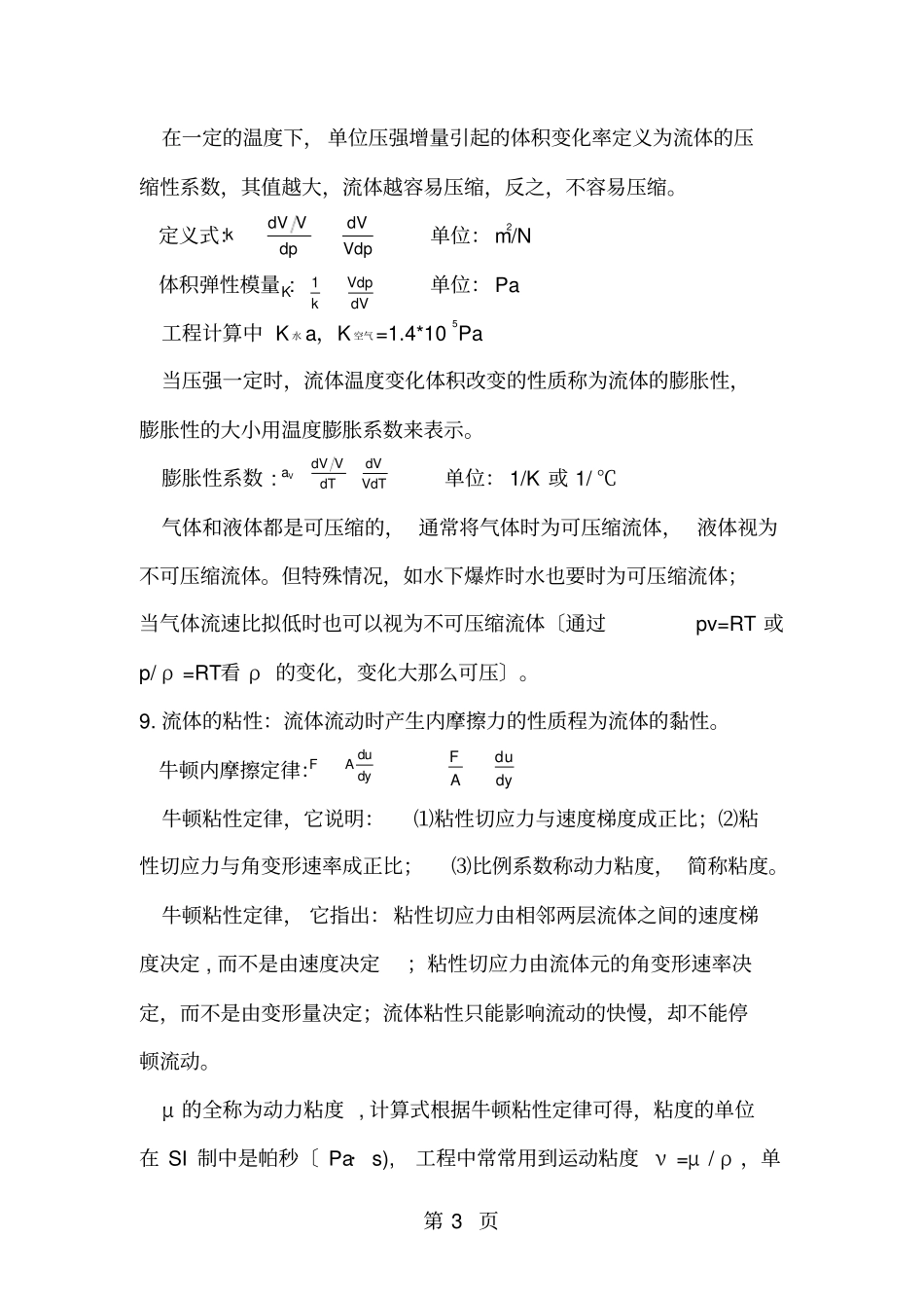 工程流体力学复习资料_第3页