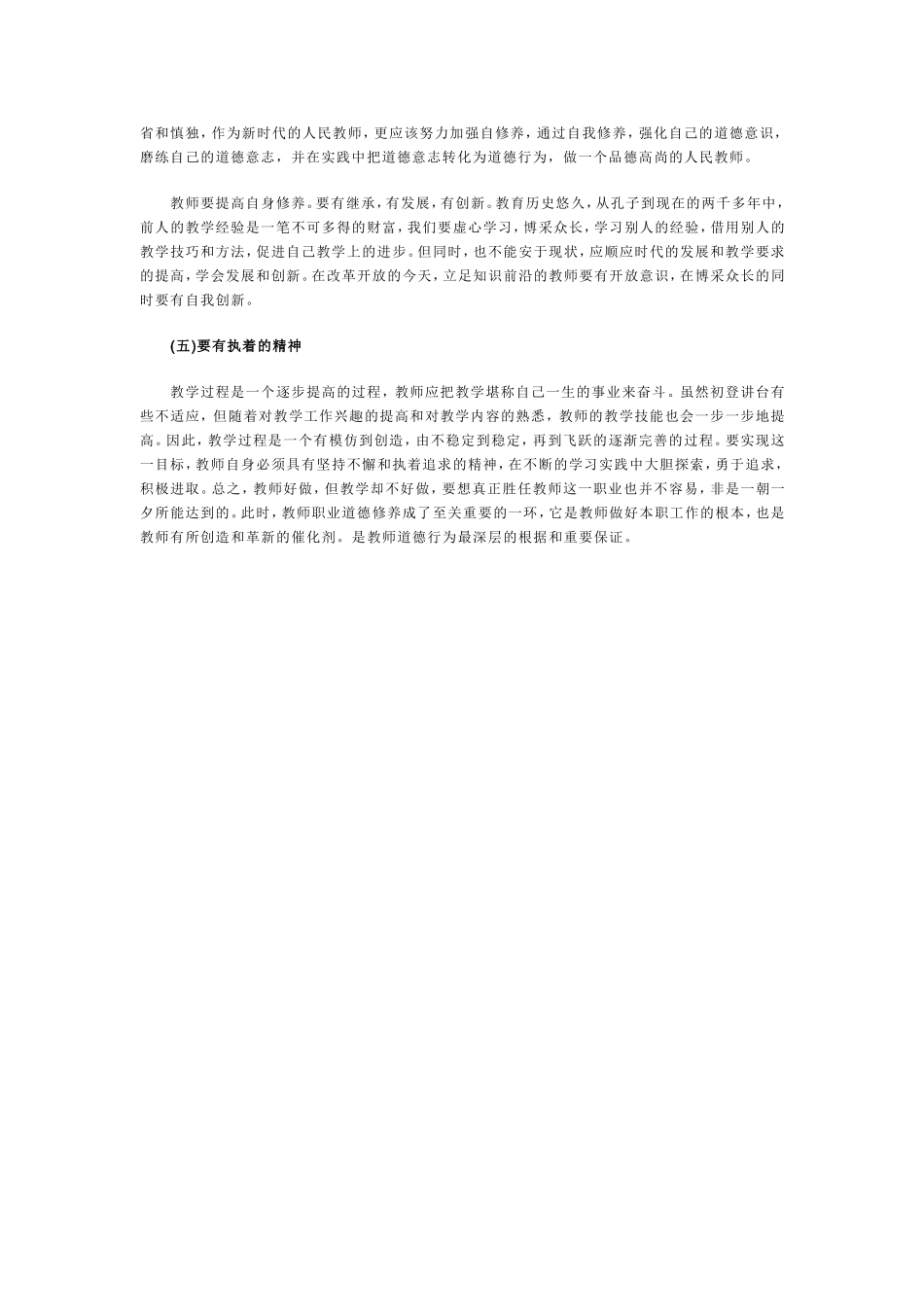 加强师德修养的基本方法_第2页