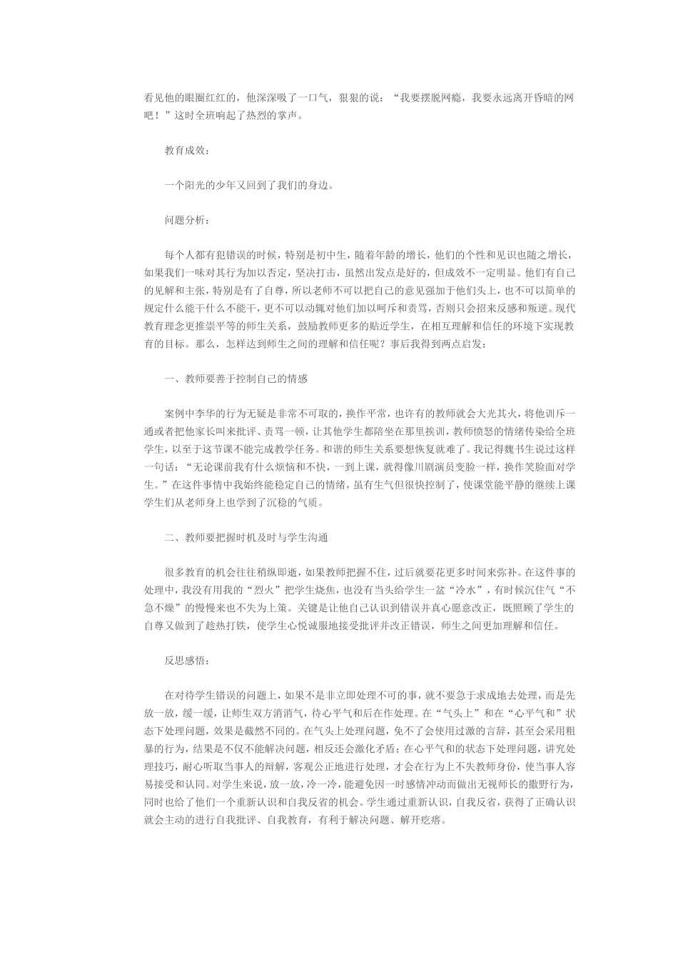 做一个师德高尚的人民教师_第2页