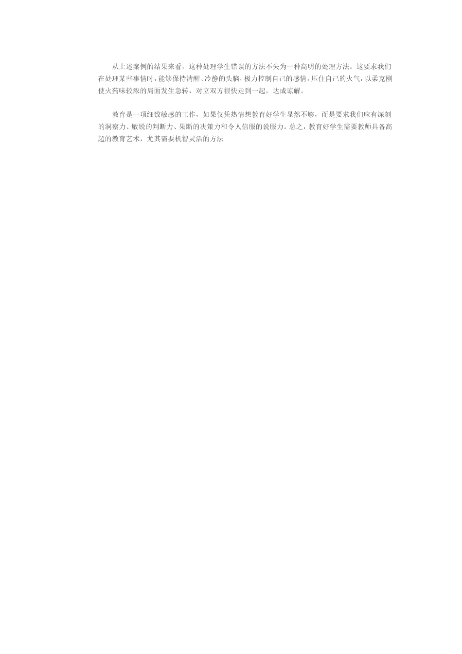 做一个师德高尚的人民教师_第3页