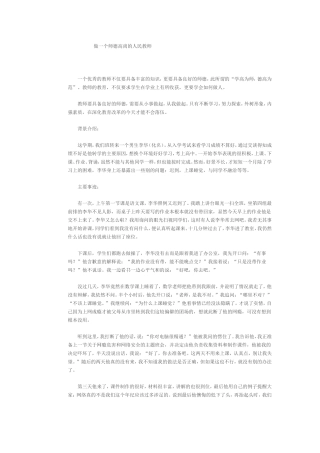 做一个师德高尚的人民教师