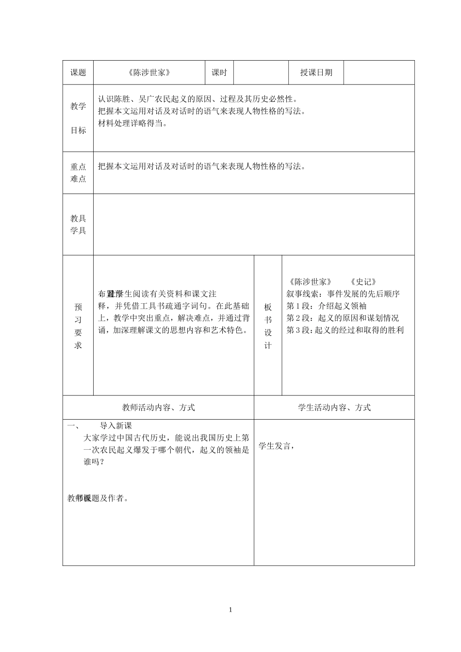 《陈涉世家》_第1页