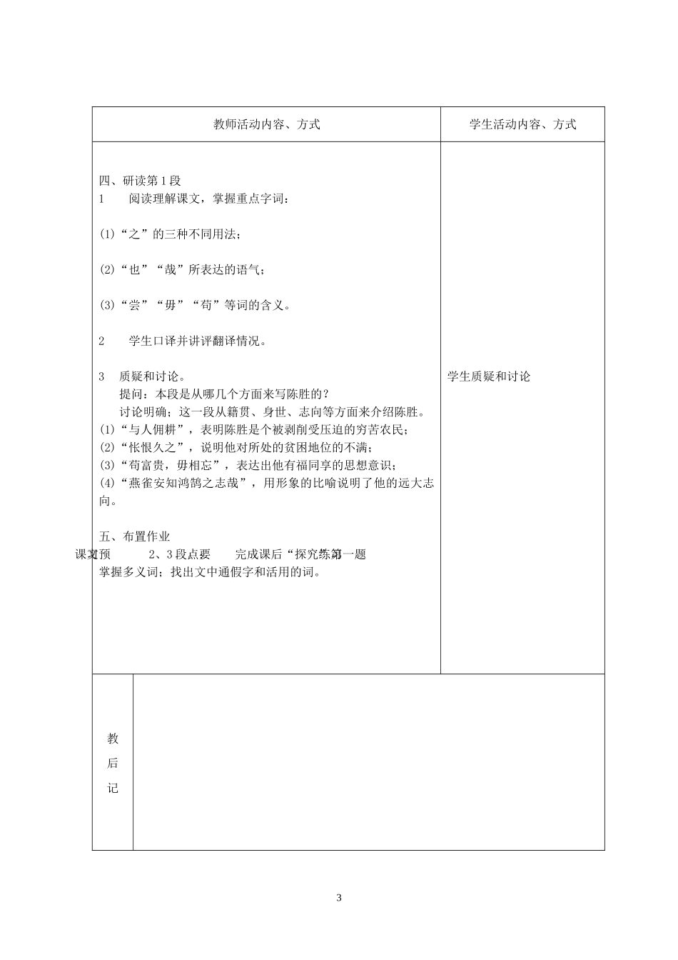 《陈涉世家》_第3页