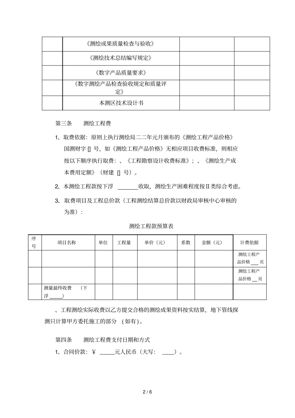 工程测绘合同_第2页