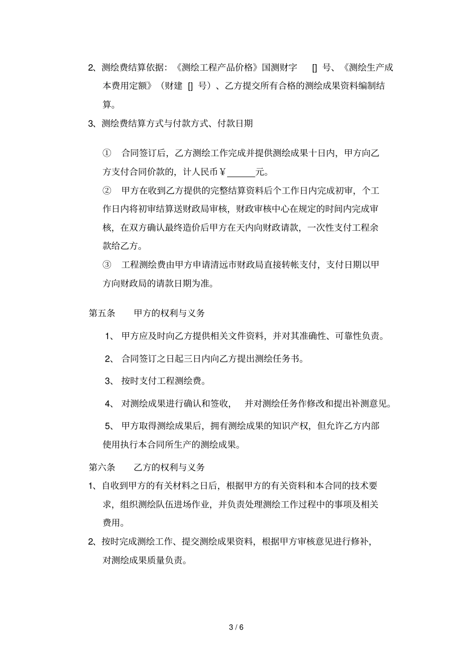 工程测绘合同_第3页