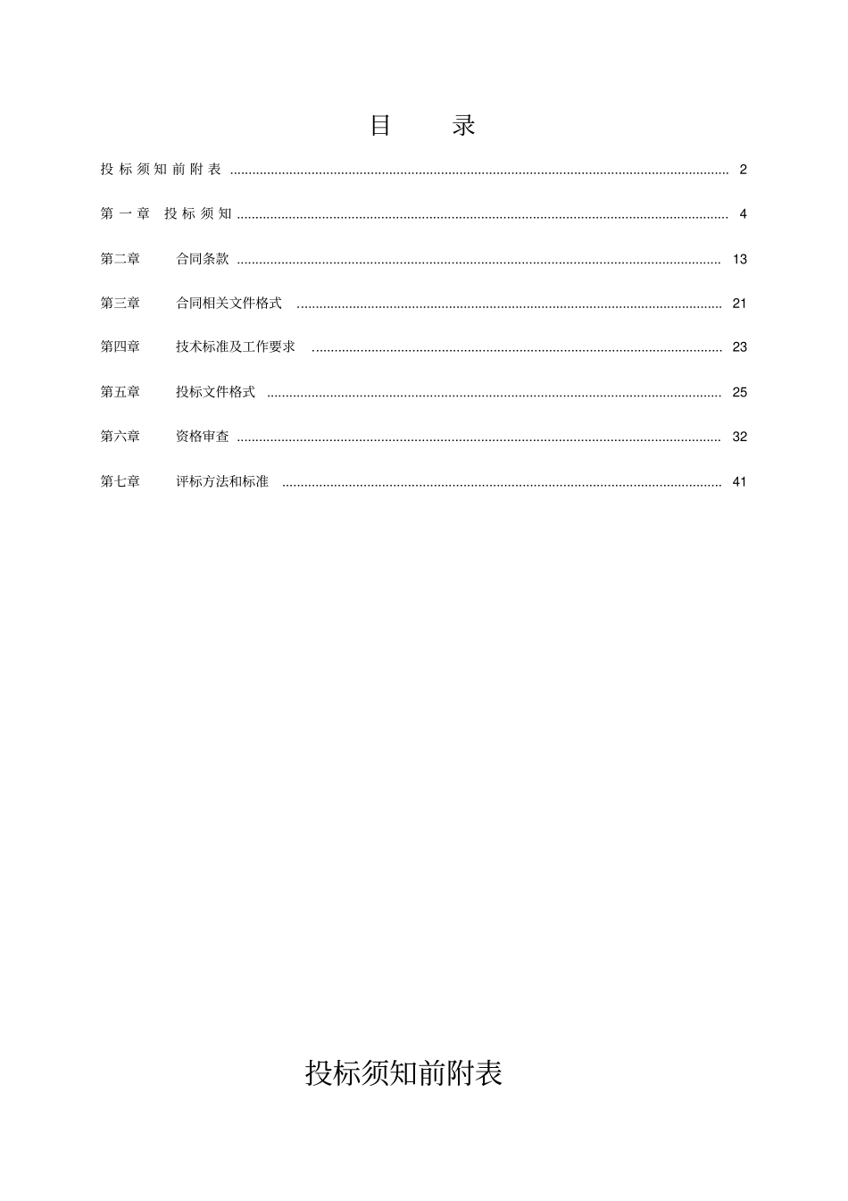 工程测绘招标文件45_第2页