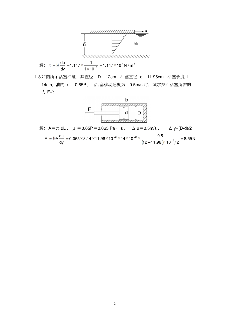 工程流体力学课后习题简精版答案_第2页