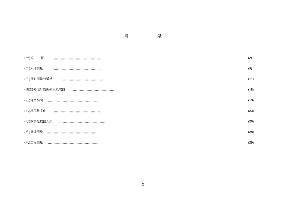 工程测绘产品收费标准_第2页
