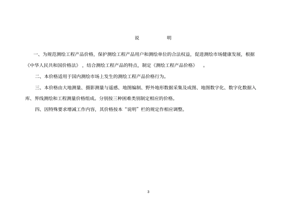 工程测绘产品收费标准_第3页