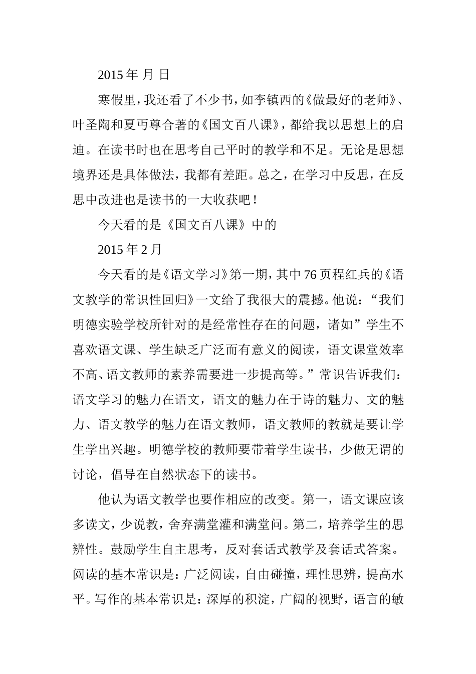 程红兵的“常识理论”_第1页