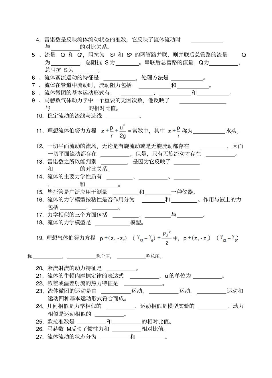 工程流体力学考试试卷及答案解析_第2页