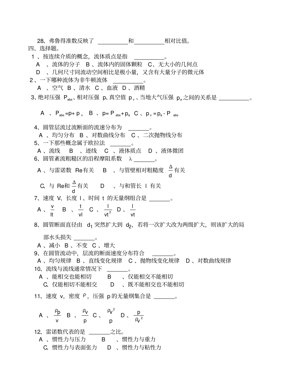 工程流体力学考试试卷及答案解析_第3页