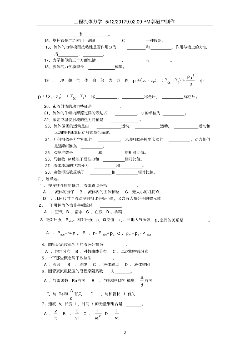 工程流体力学复习题及答案_第2页
