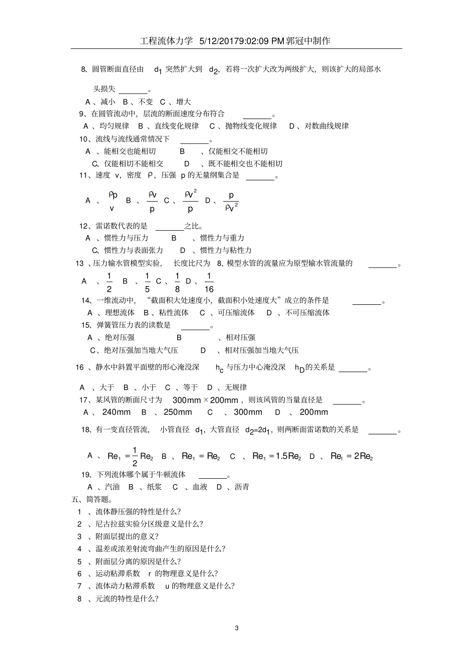 工程流体力学复习题及答案_第3页