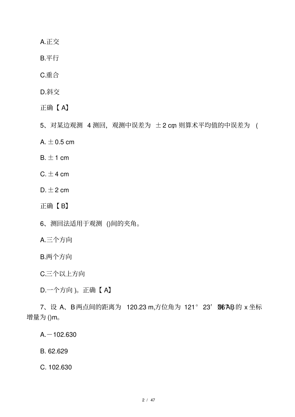 工程测量专科_第2页