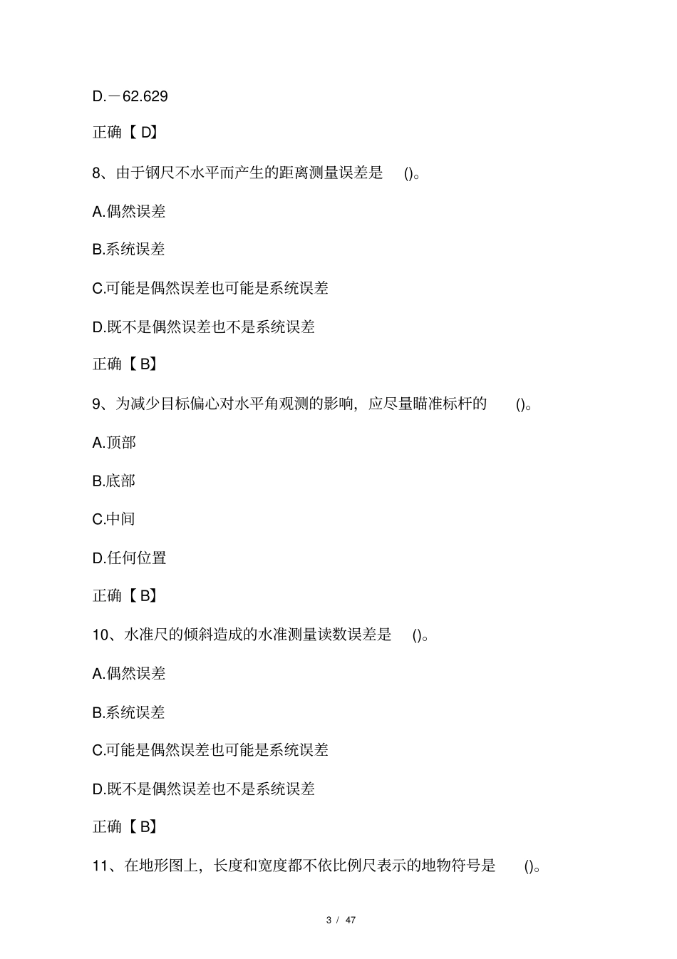 工程测量专科_第3页