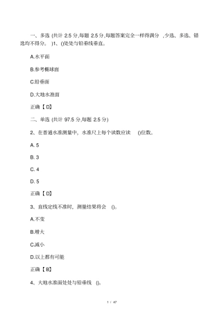 工程测量专科