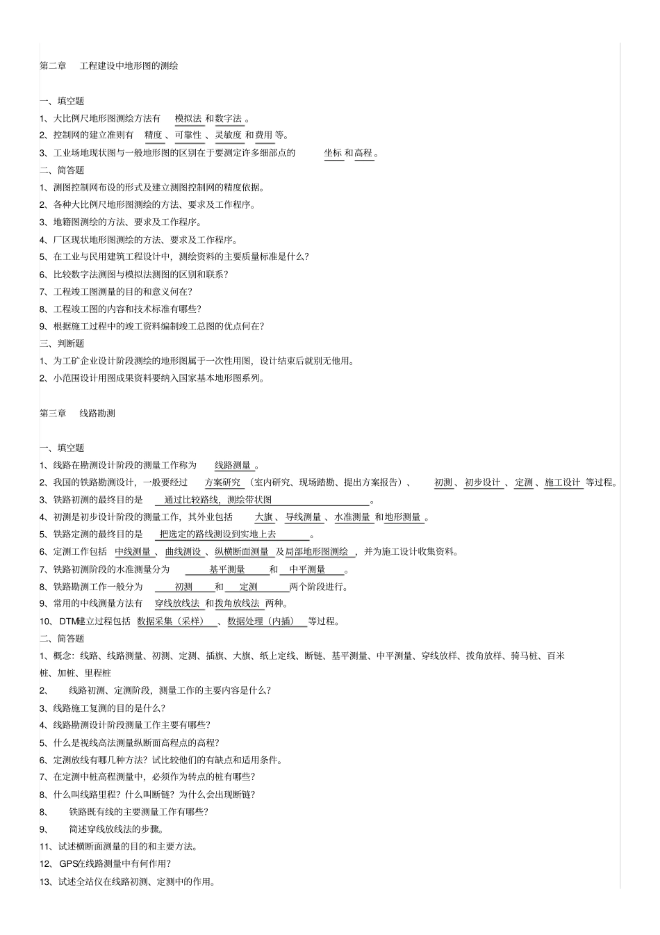 工程测量习题集_第2页