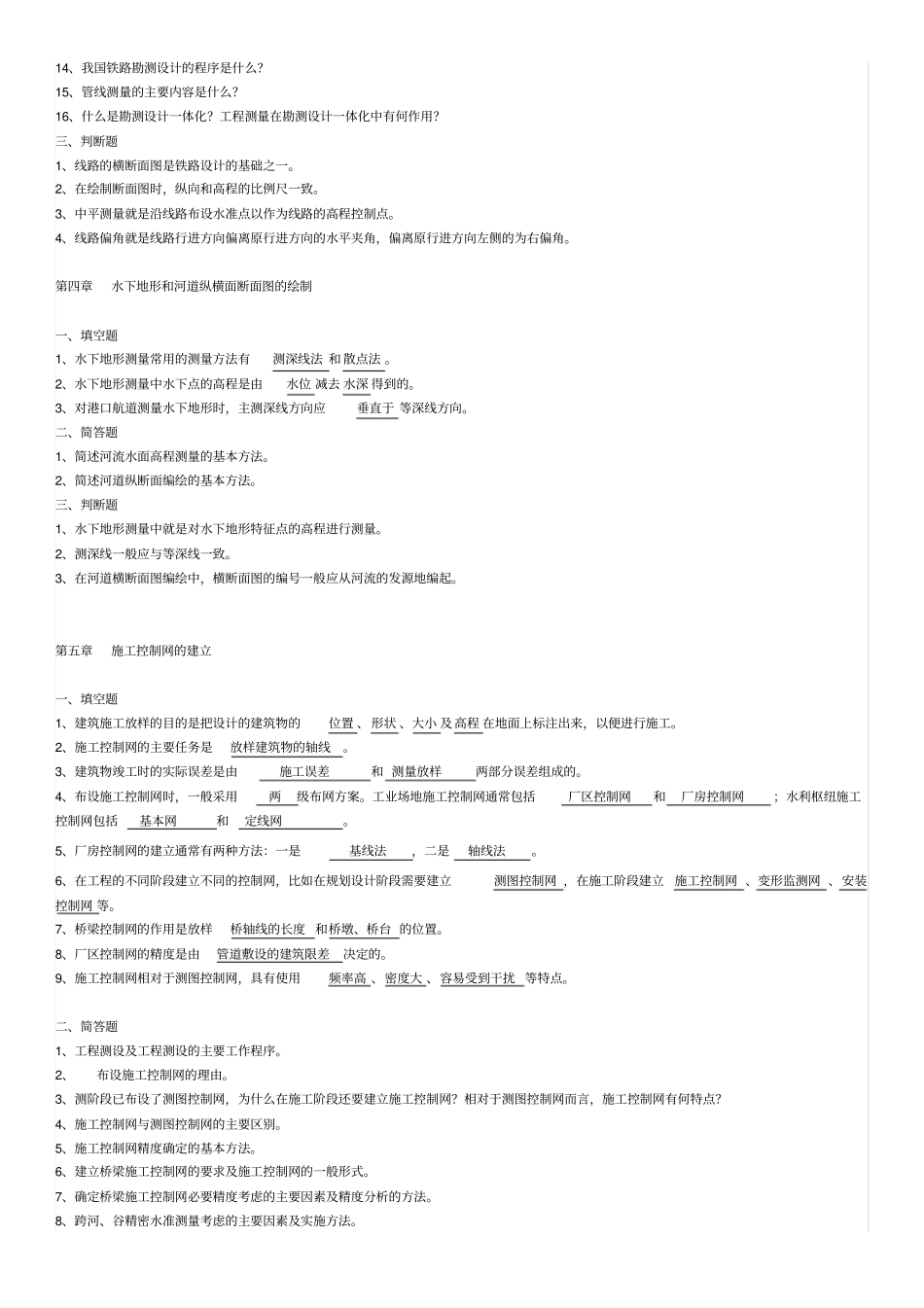 工程测量习题集_第3页