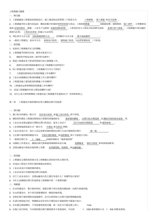 工程测量习题集