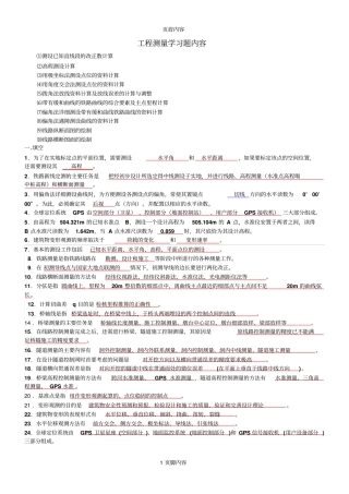 工程测量习题库含答案