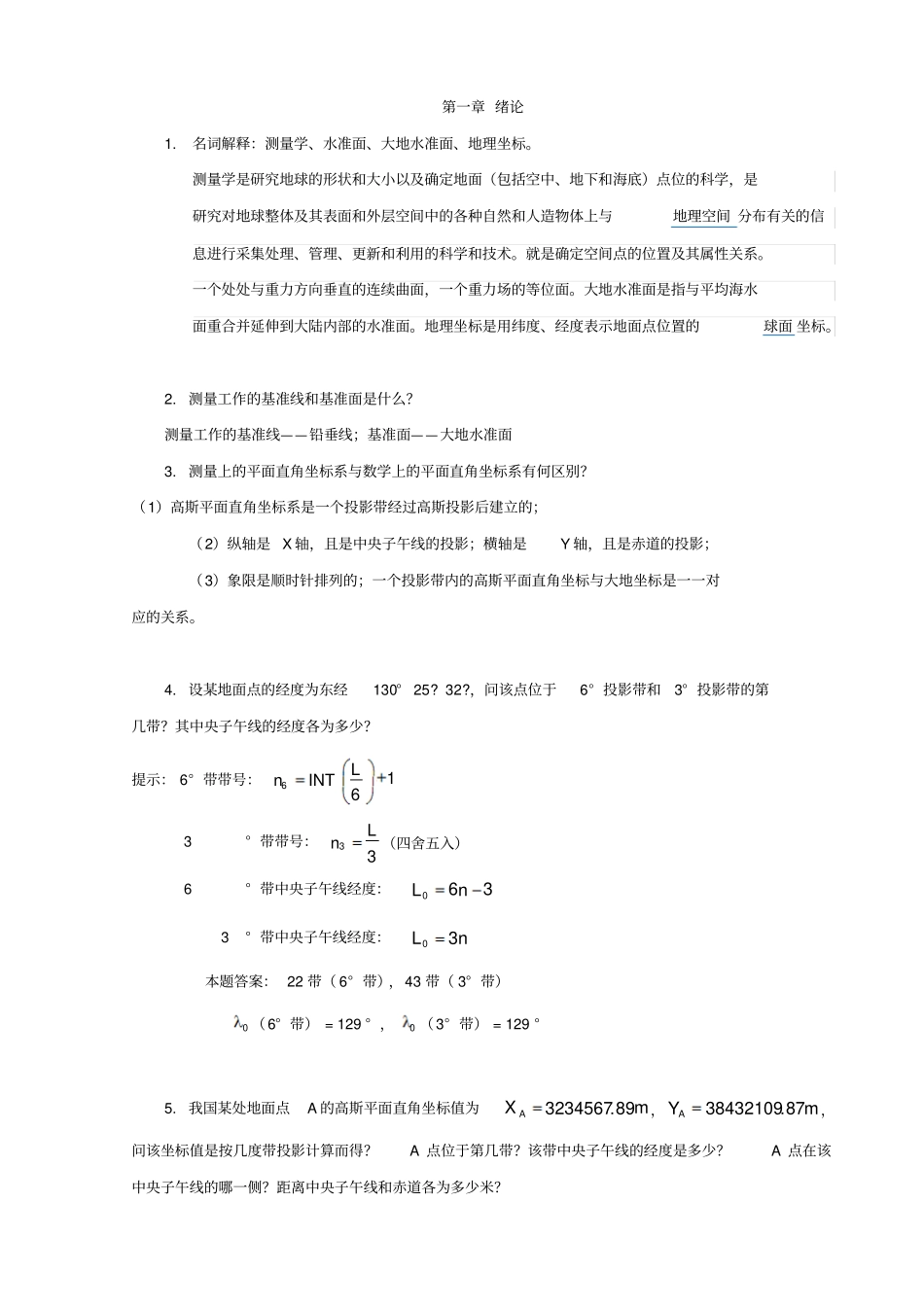 工程测量习题集讲解_第2页