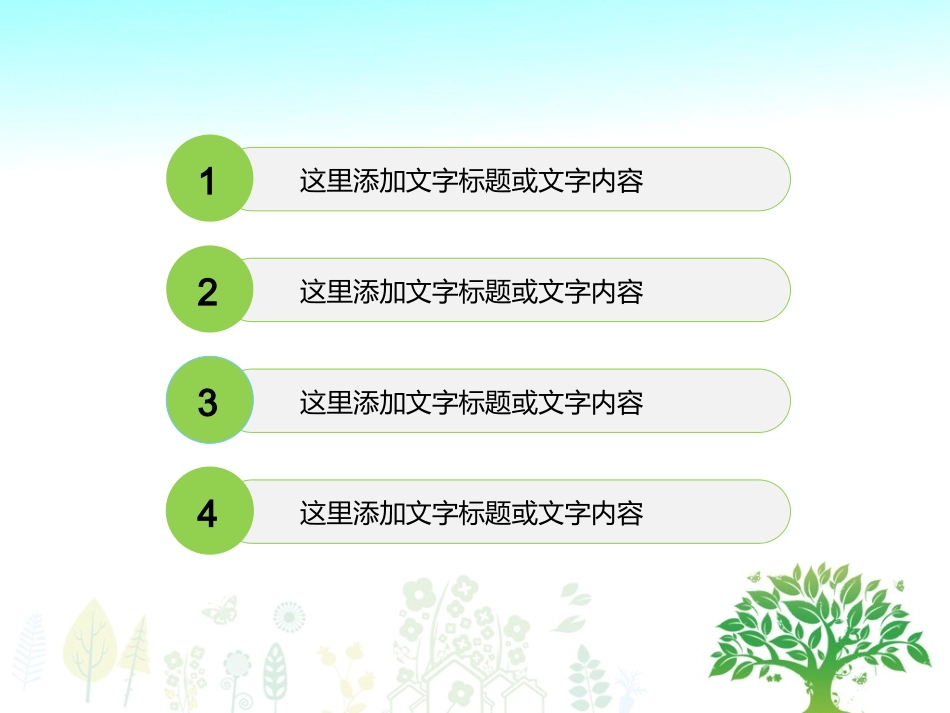 卡通清新PPT模板_第2页