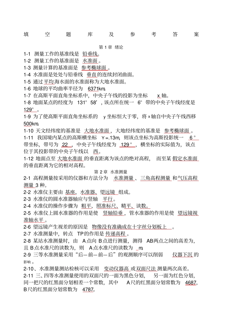 工程测量填空题库及参考答案_第1页