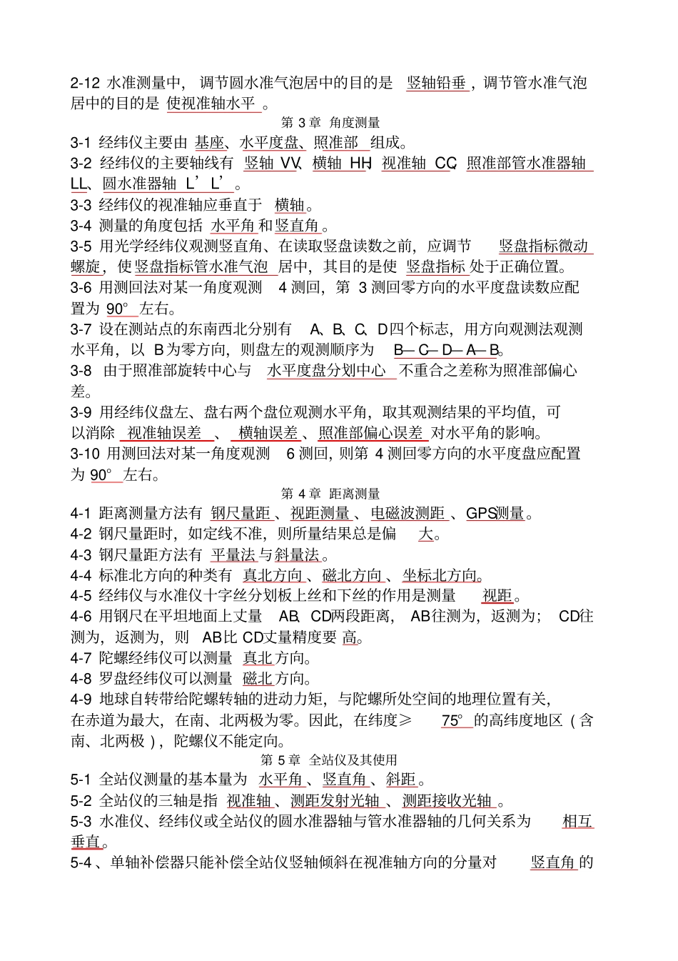 工程测量填空题库及参考答案_第2页