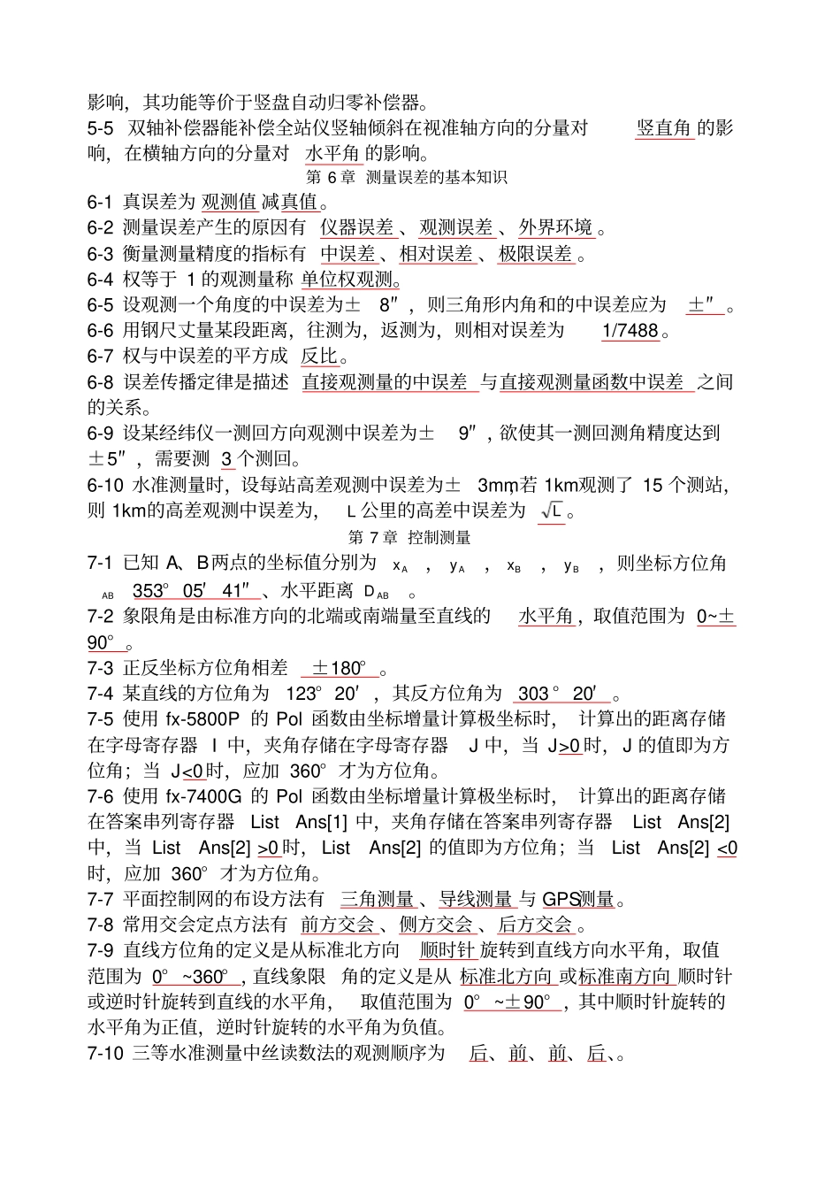 工程测量填空题库及参考答案_第3页