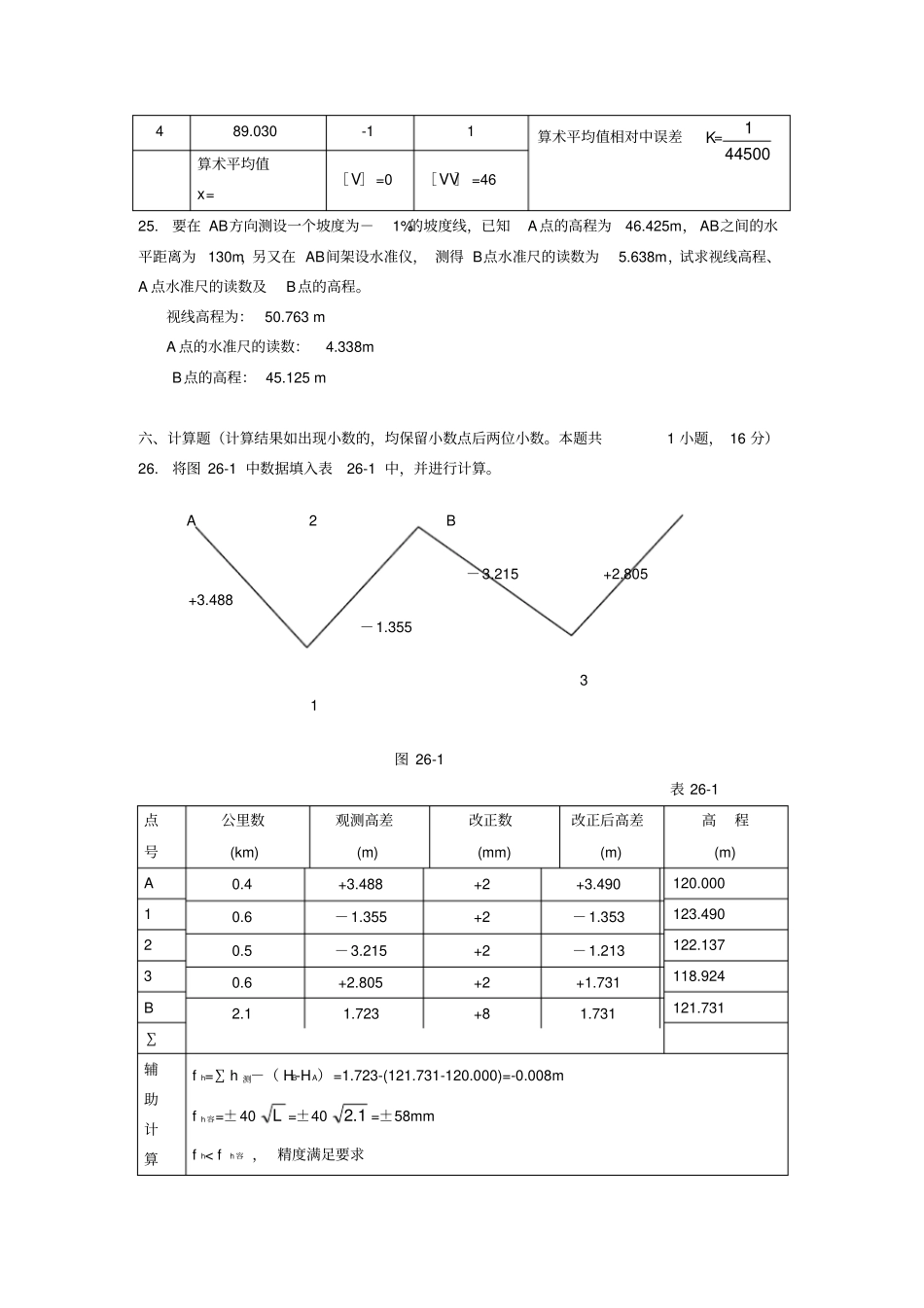工程测量复习题参考答案_第3页