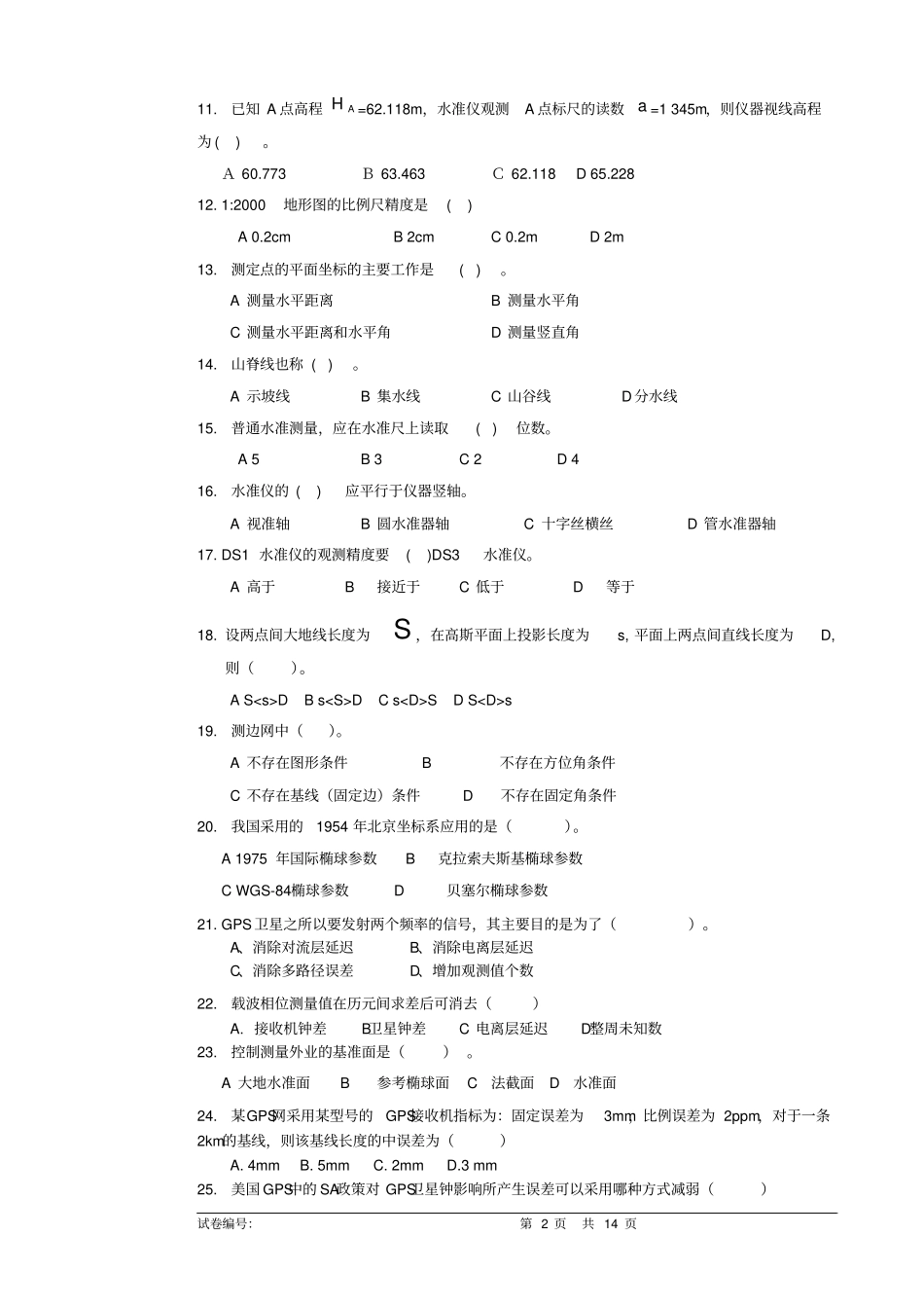 工程测量员高级工理论试卷正文9含答案讲解_第2页