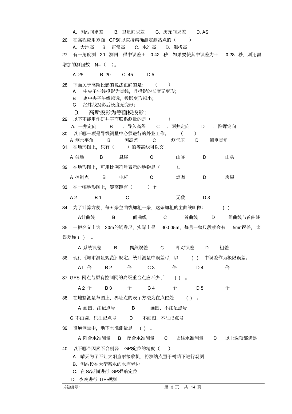 工程测量员高级工理论试卷正文9含答案讲解_第3页