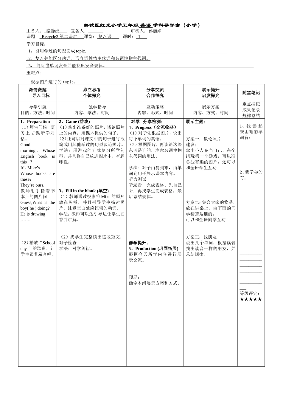 红光秦静纹5年级下册Recycle2GouptheladdersGodownthesnakes&Lookantwrite&Singasong_第1页