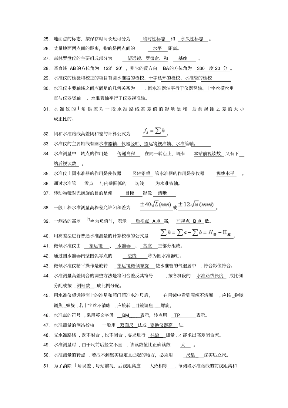 工程测量员试题库带答案最新讲解_第2页
